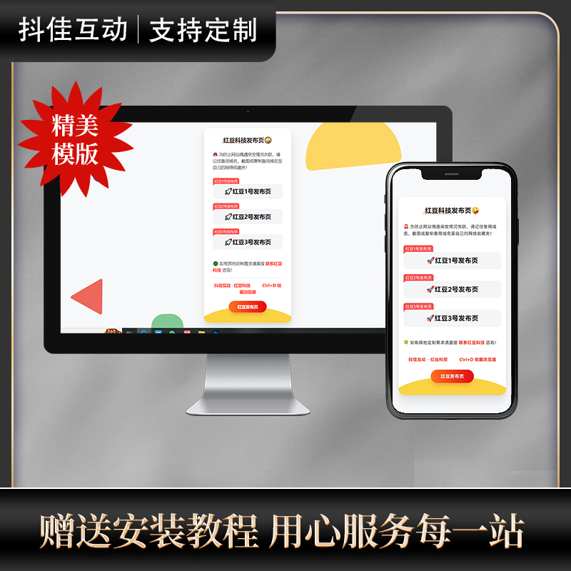 图片[5]-九款导航页/引导页/发布页系统演示-红豆科技-抖佳互动