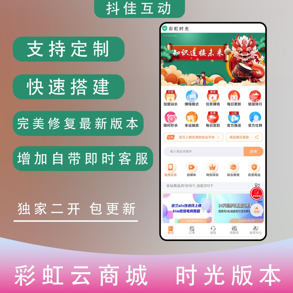 图片[1]-【热销版】彩虹云商城知识付费系统热销版演示-红豆科技-抖佳互动