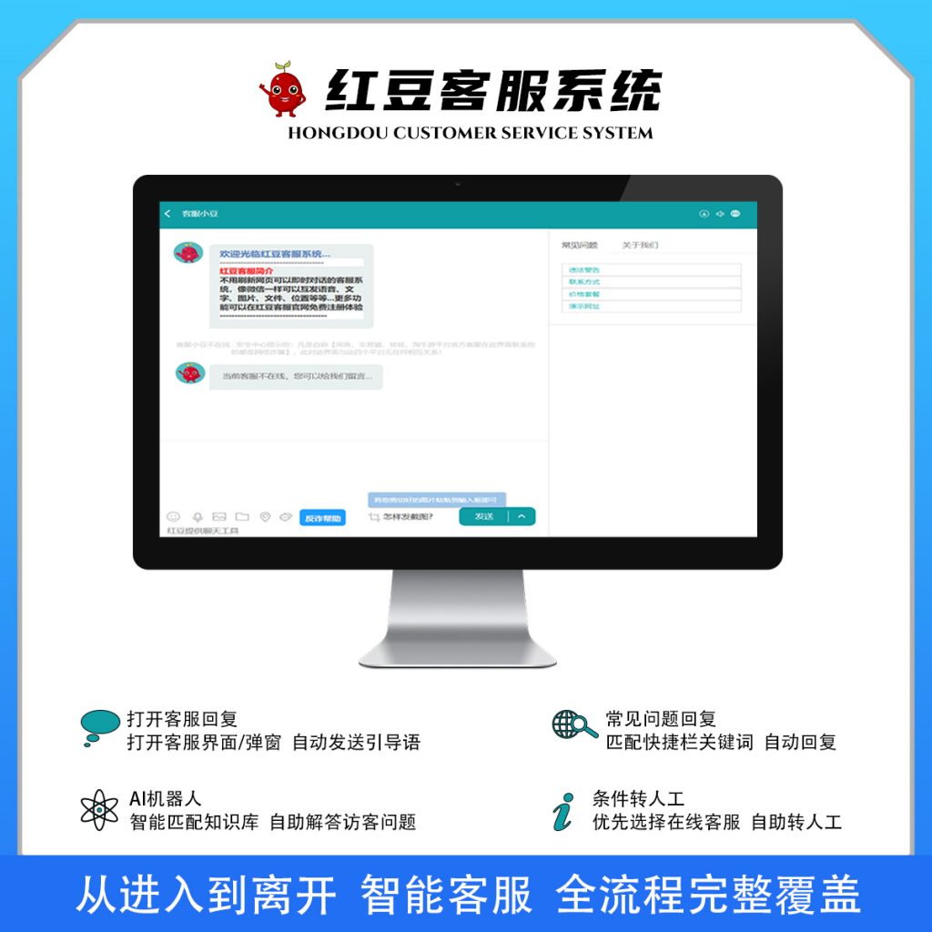 图片[5]-红豆企业版3.2客服系统演示-红豆科技-抖佳互动