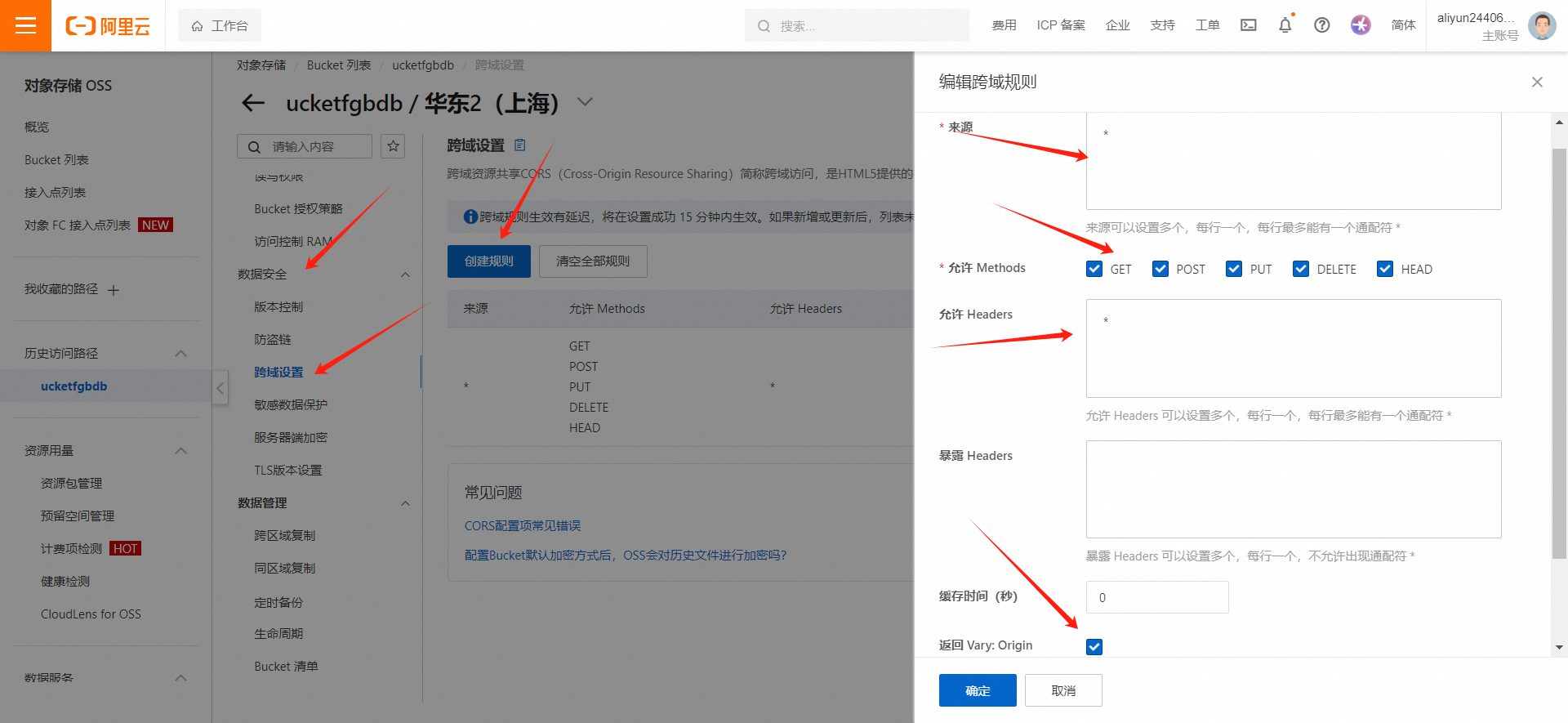 彩虹外链网盘&阿里云对象存储oss对接操作详解