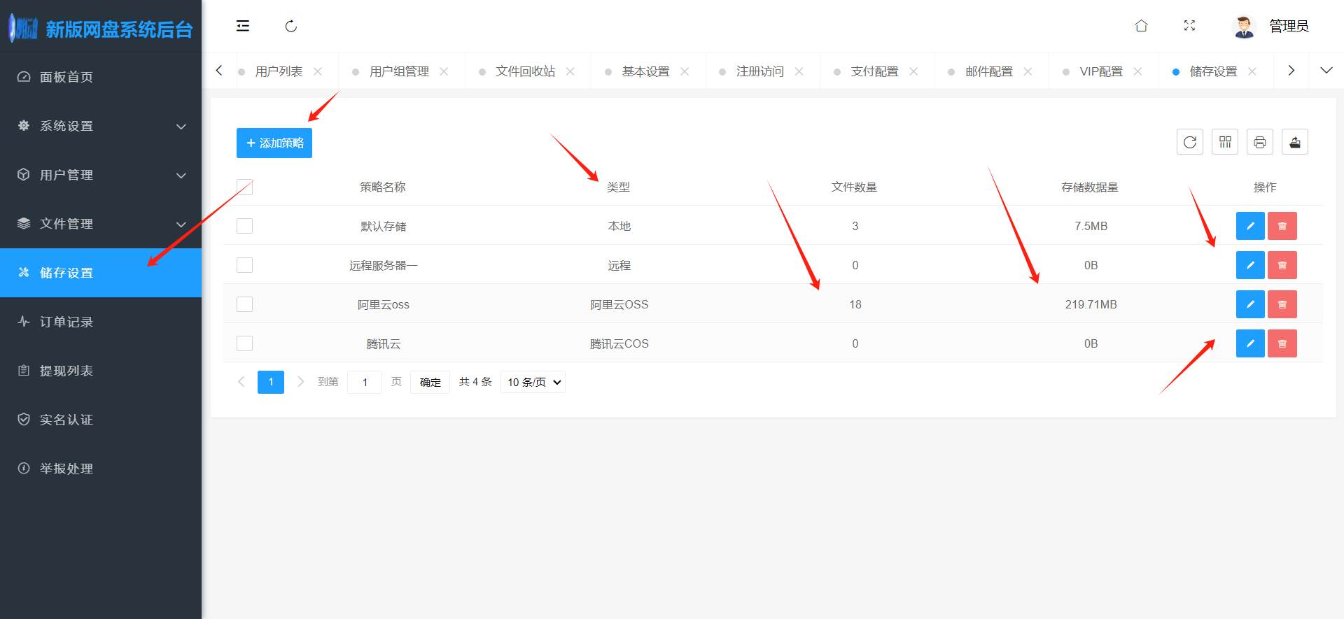 网络云盘存储系统运营版本管理后台展示