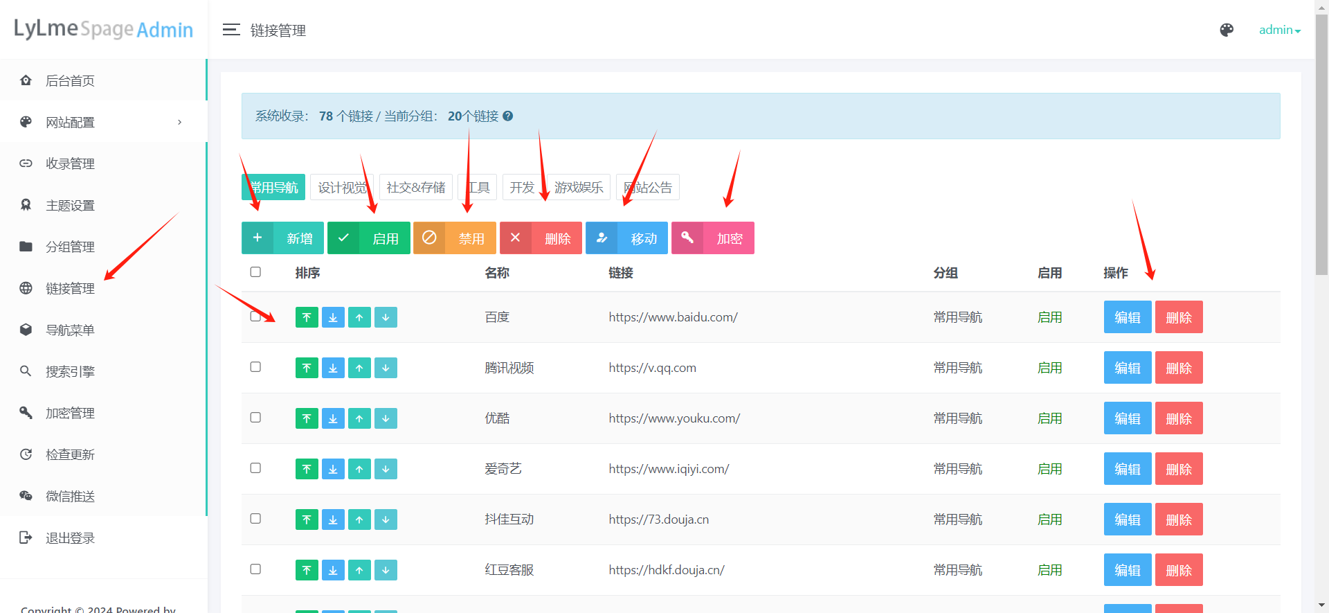 网址导航网站系统管理后台展示