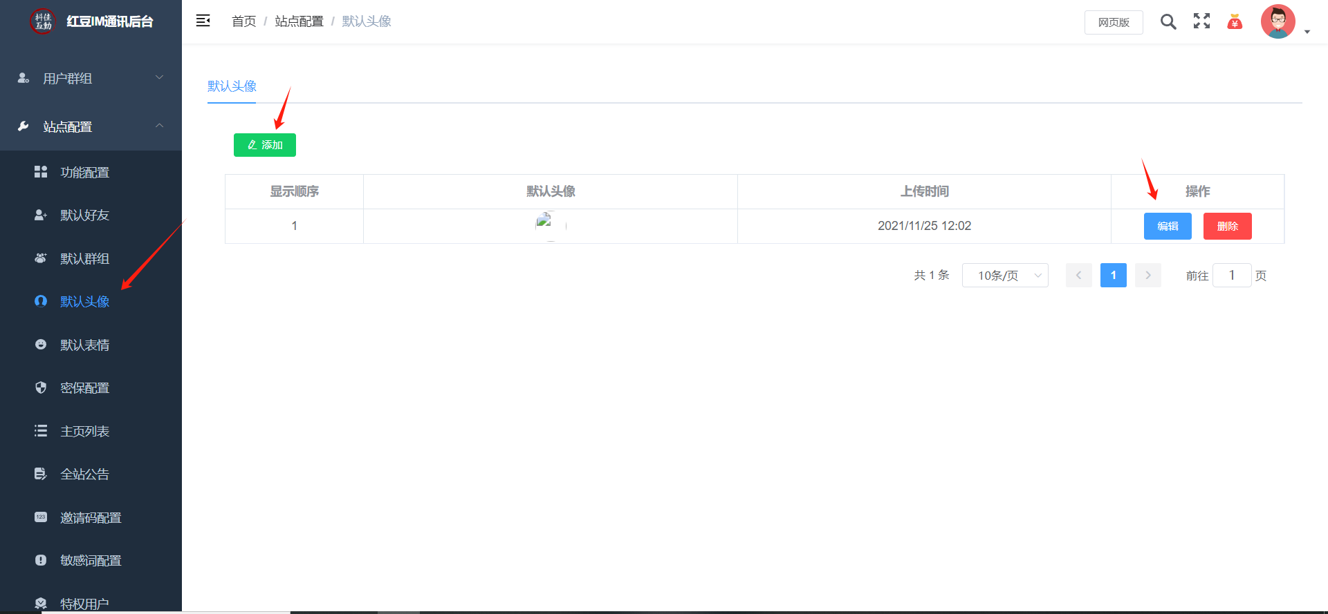 风车IM即时通讯系统 管理后台展示