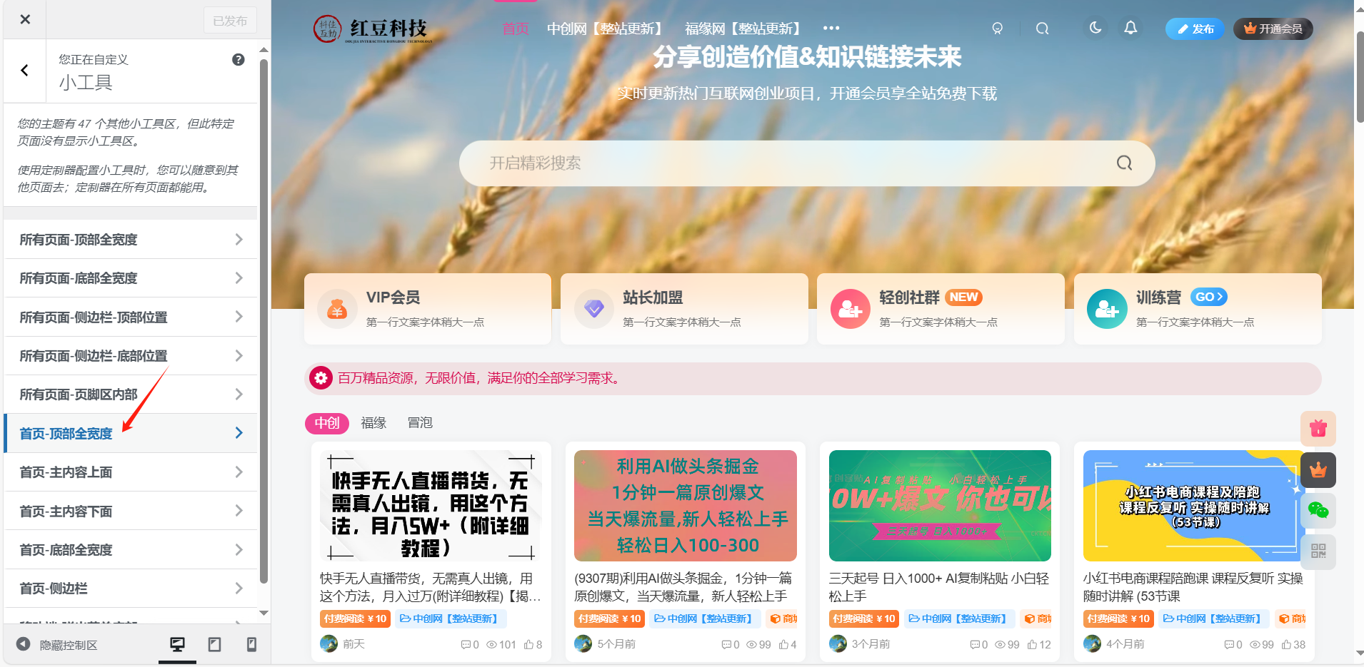 网创知识付费系统子比主题管理后台操作详解