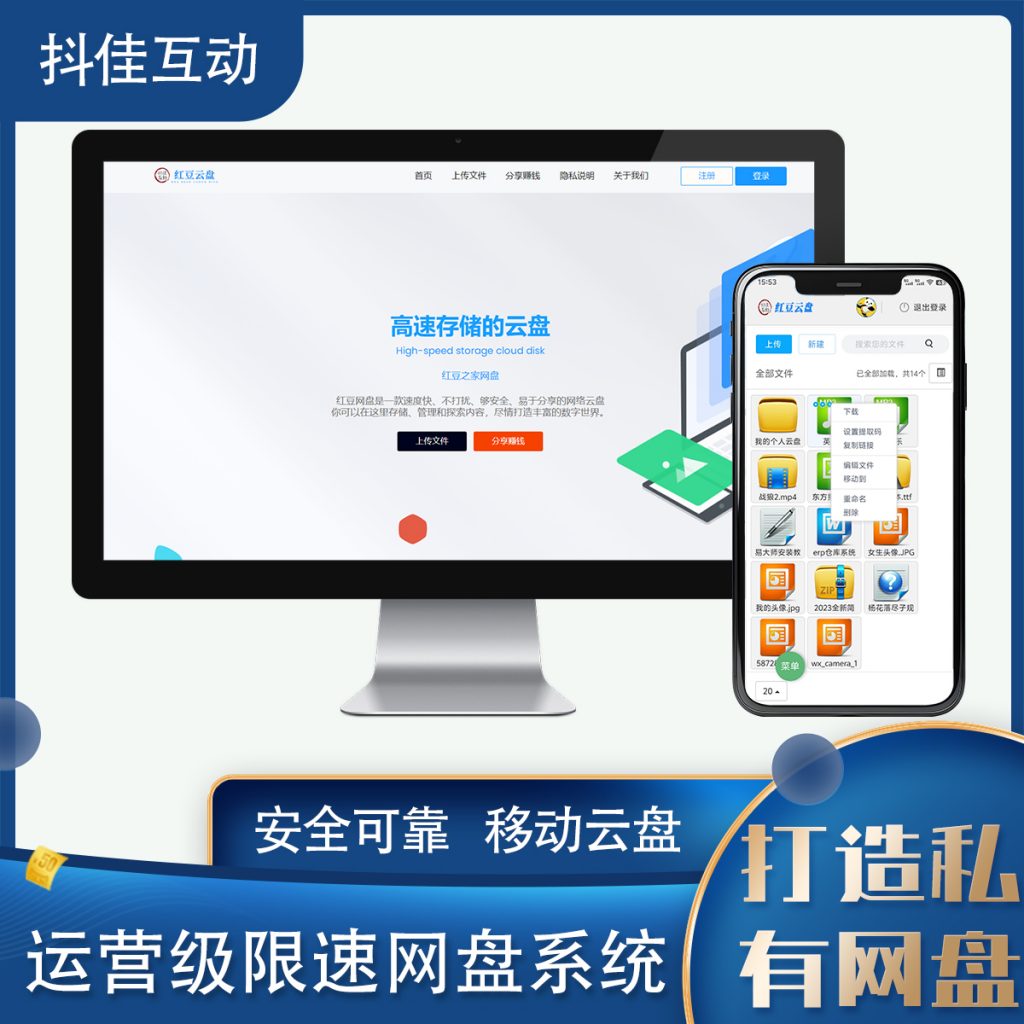 图片[1]-运营级网络云盘存储系统演示-红豆科技-抖佳互动
