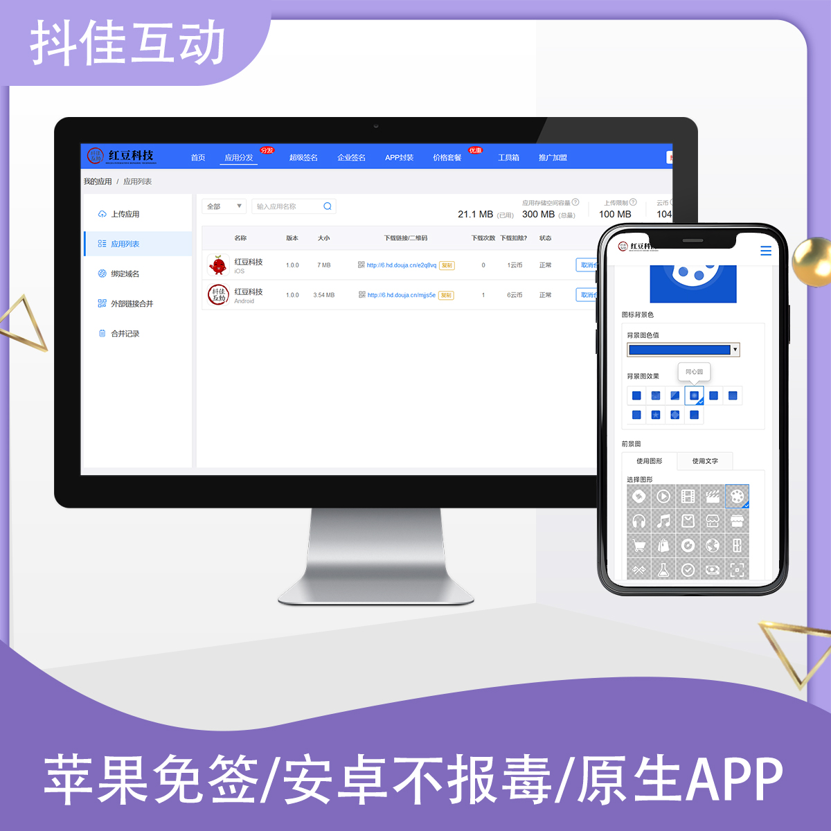 网页封装打包分发APP系统 后台展示