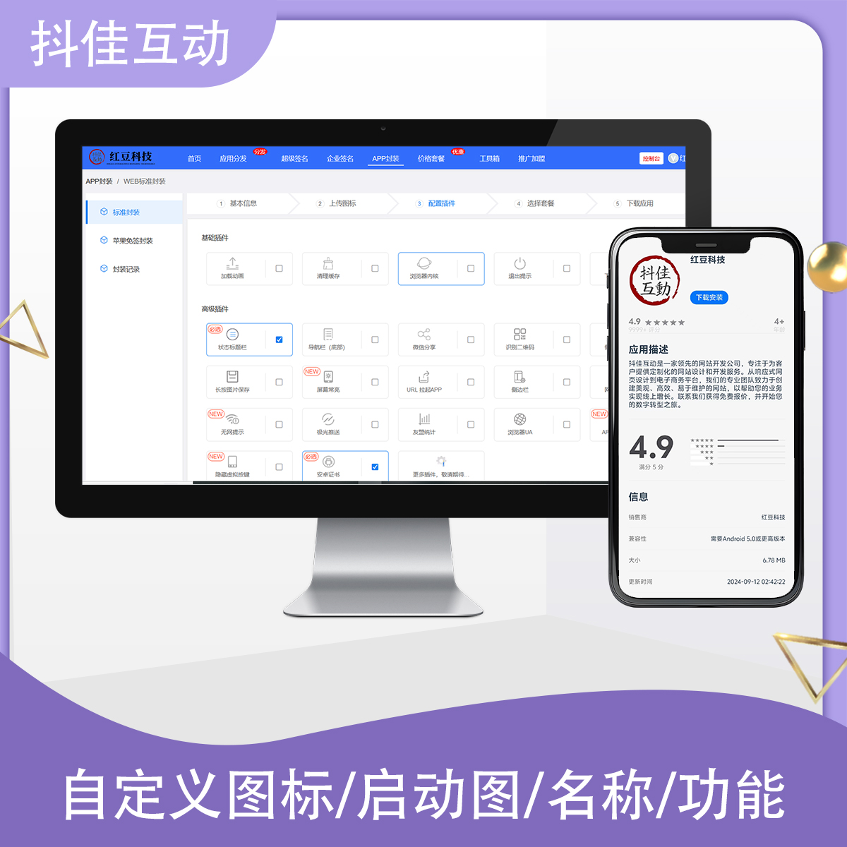 网页封装打包分发APP系统演示