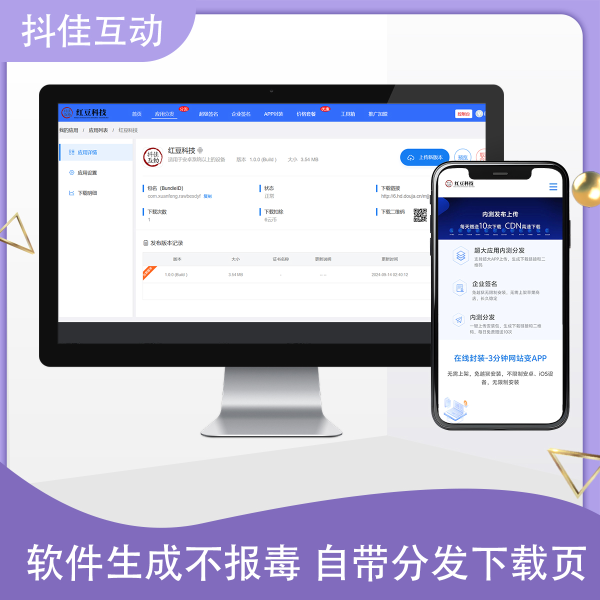 网页封装打包分发APP系统 后台展示-红豆科技-抖佳互动