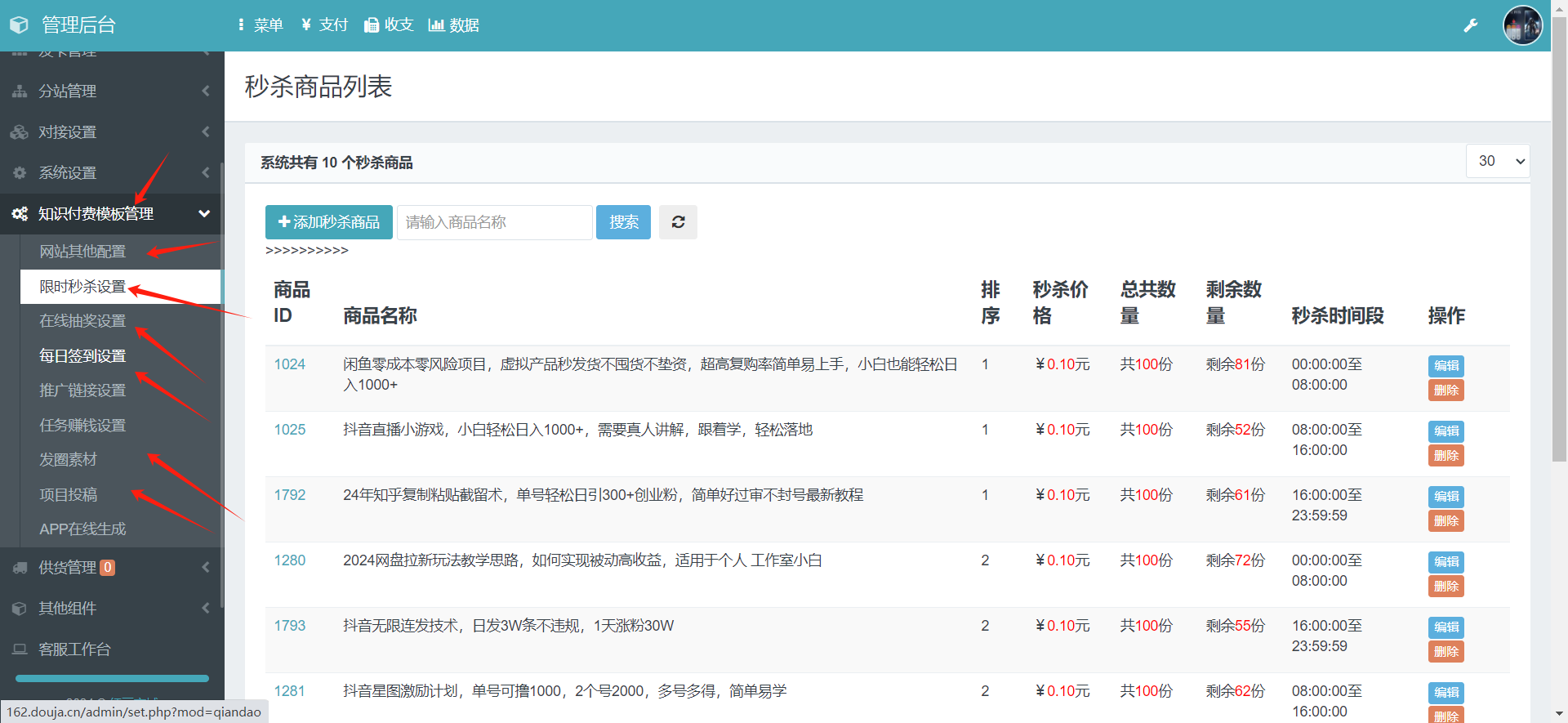 彩虹云商城知识付费商城系统红豆版 管理后台展示