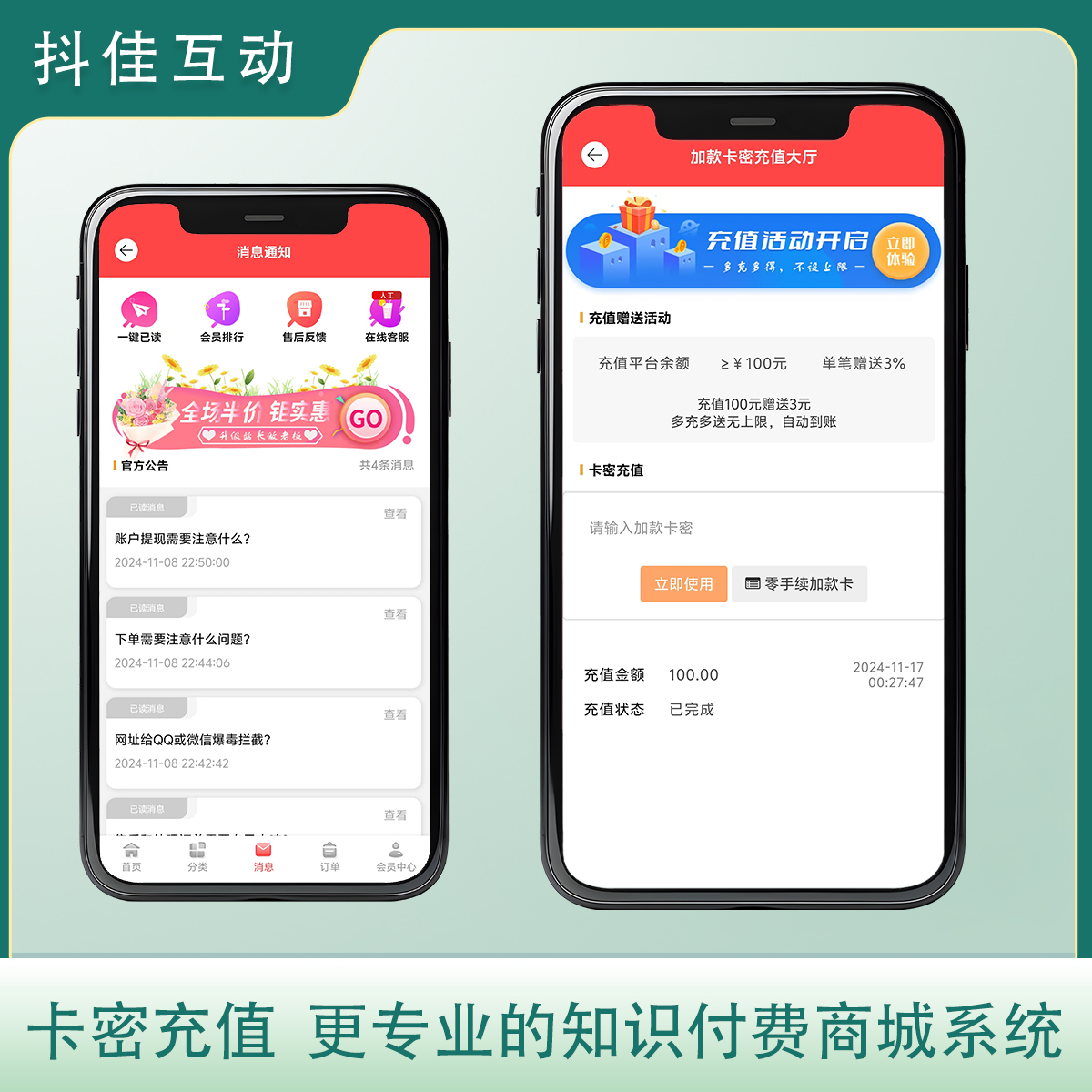【红豆商城】彩虹云商城知识付费系统红豆版演示