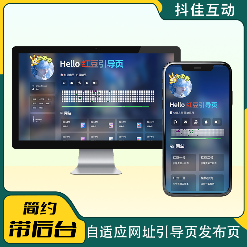 红豆引导页/发布页系统带管理后台版本演示
