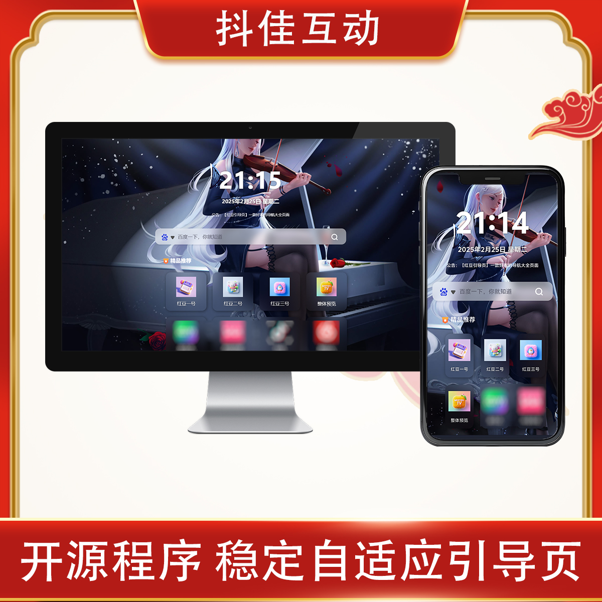 红豆引导页系统第三部带管理后台版本演示