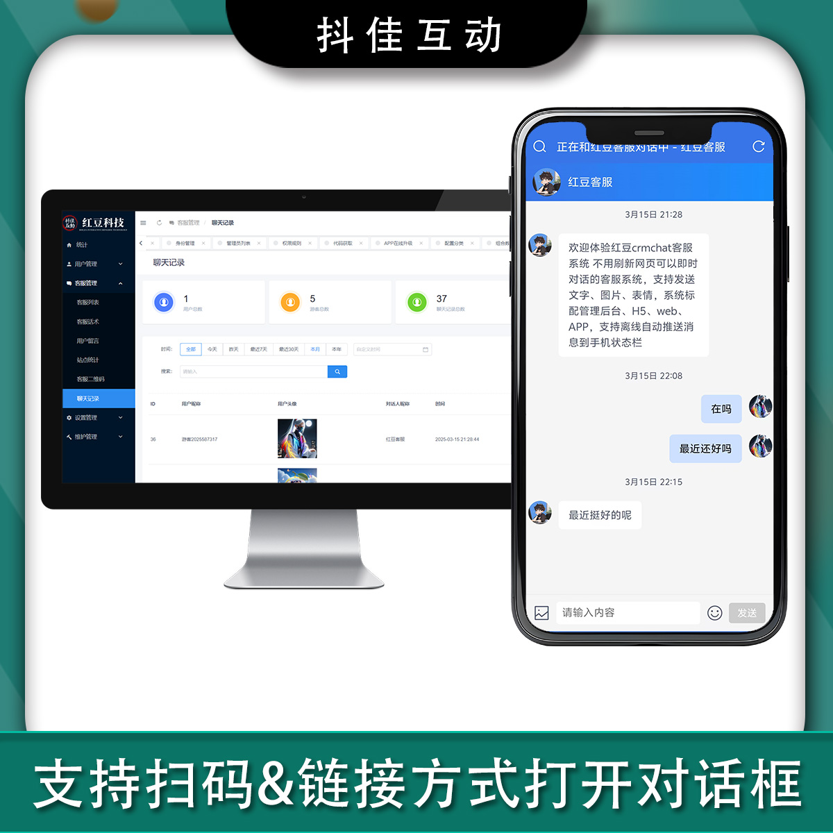 红豆crmchat在线客服系统演示