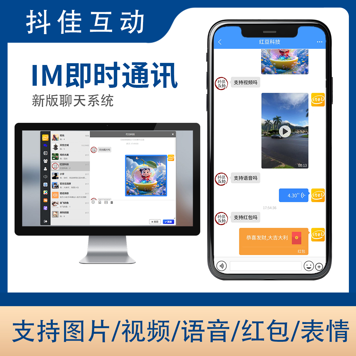 四合一IM即时通讯系统演示