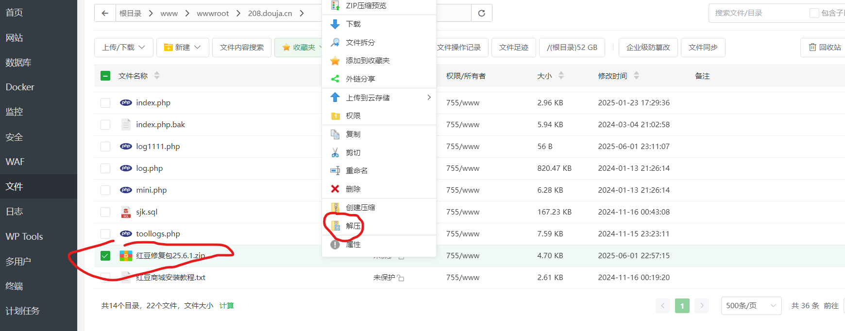 红豆商城25.6.1更新修复包-红豆科技-抖佳互动