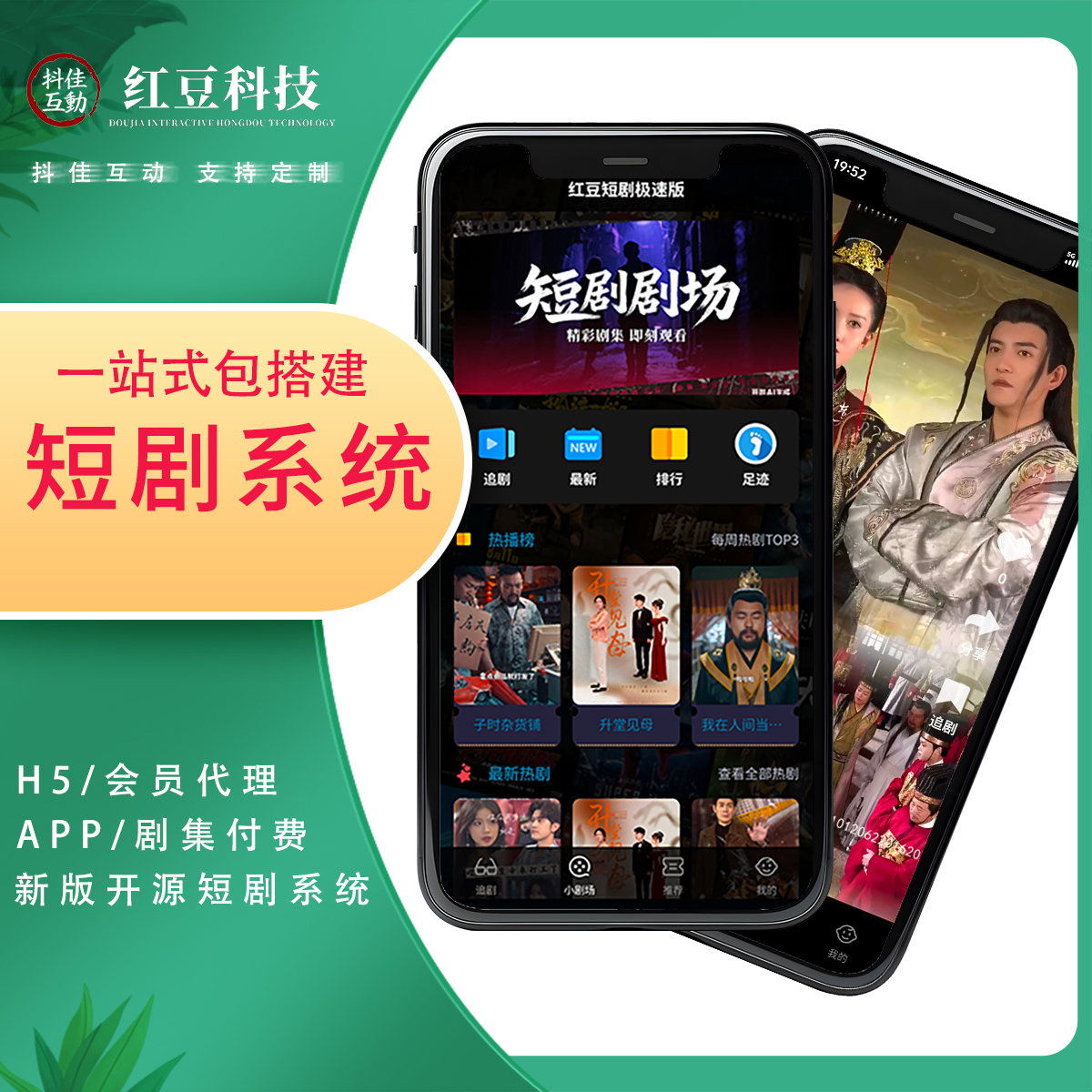 红豆短剧极速版系统演示-红豆科技-抖佳互动