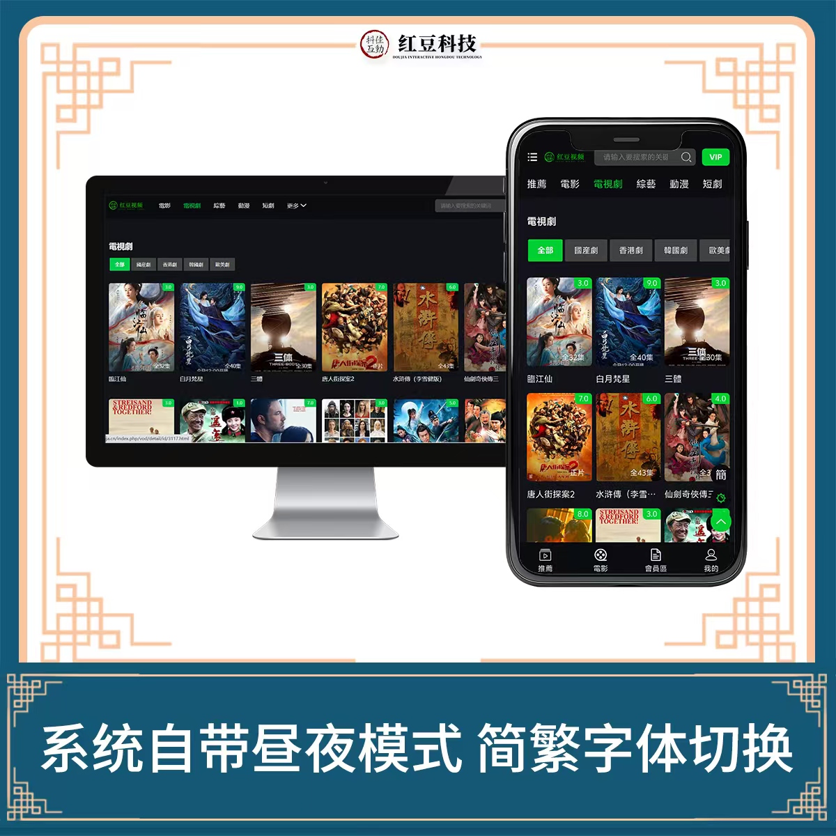 苹果cms影视网站系统 管理后台展示-红豆科技-抖佳互动
