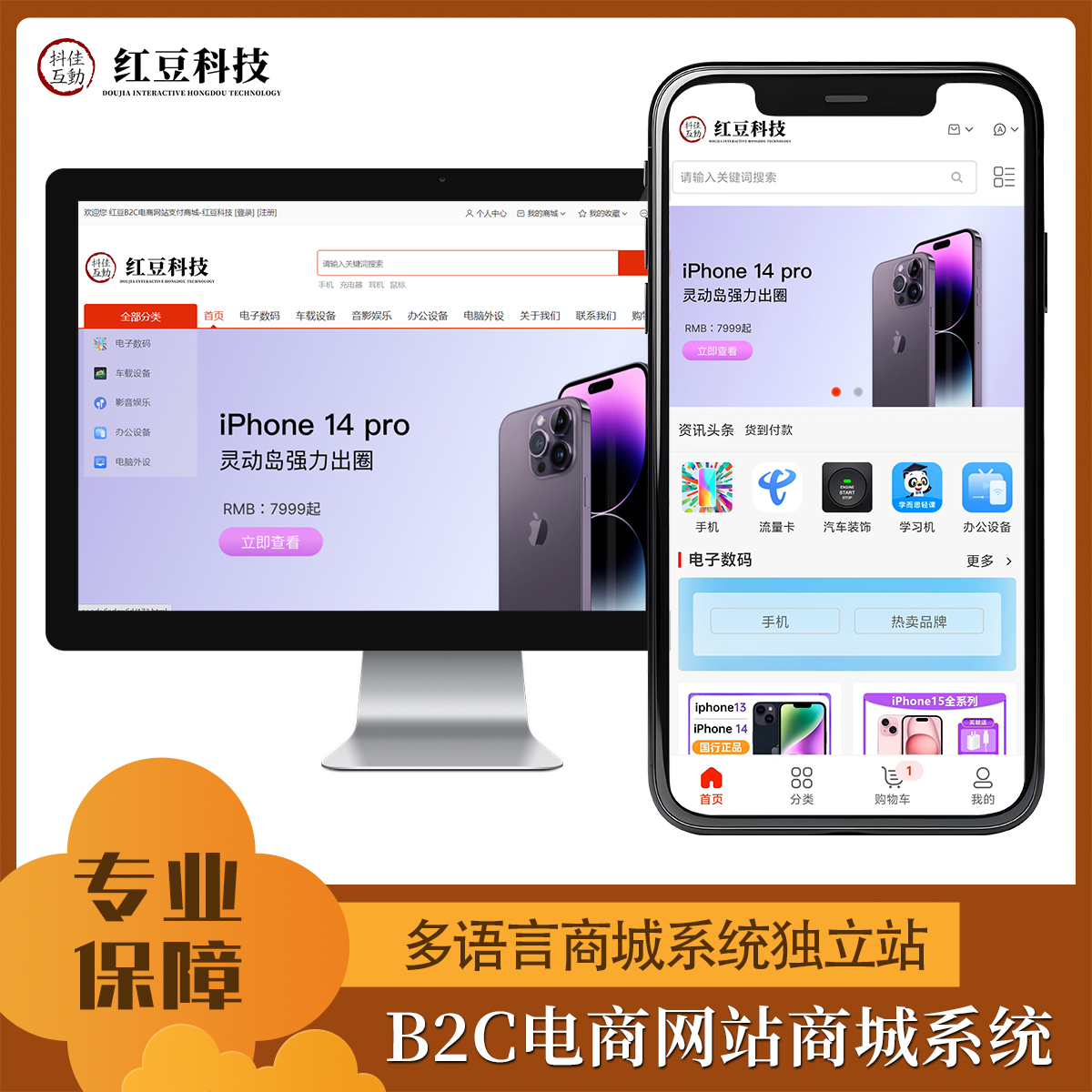 B2C零售电商商城系统演示站-红豆科技-抖佳互动