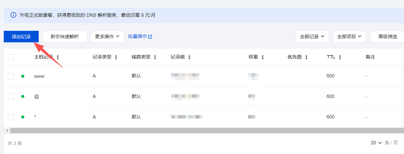 宝塔面板添加绑定域名-红豆科技-抖佳互动