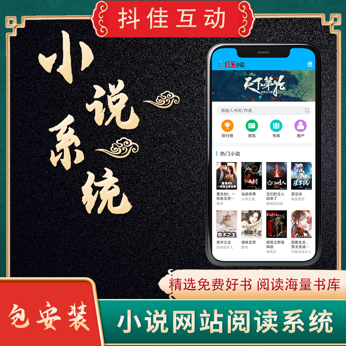 狂雨小说网站系统演示-红豆科技-抖佳互动