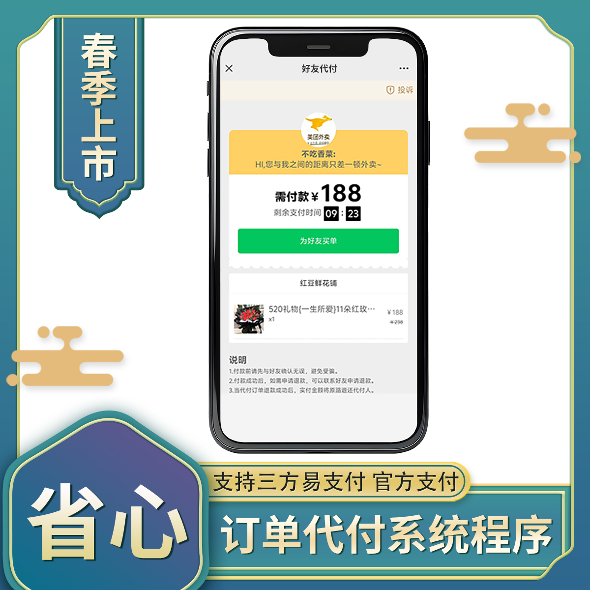 好友订单代付系统演示-红豆科技-抖佳互动