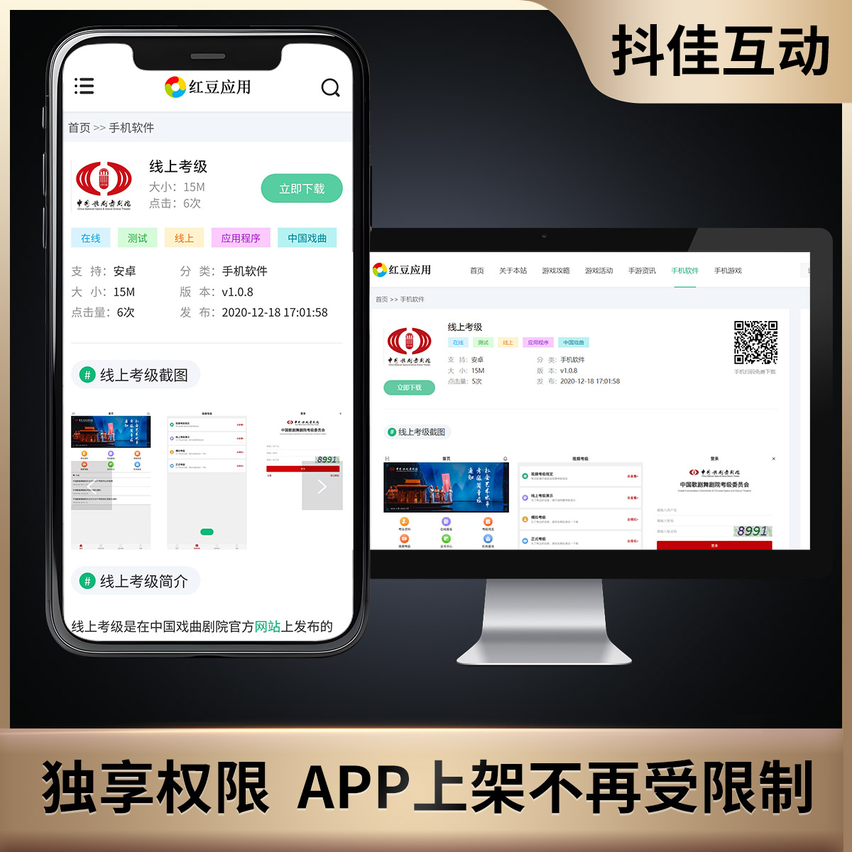 应用商店网站系统演示