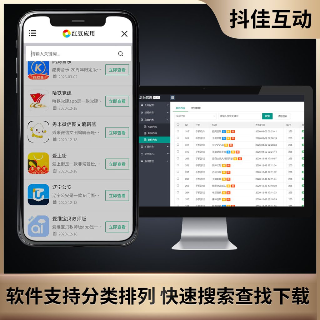 图片[3]-应用商店网站系统演示-红豆科技-抖佳互动