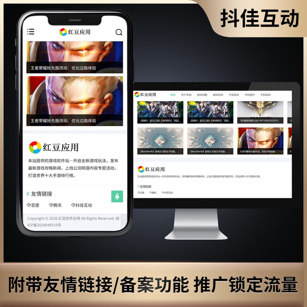 图片[5]-应用商店网站系统演示-红豆科技-抖佳互动