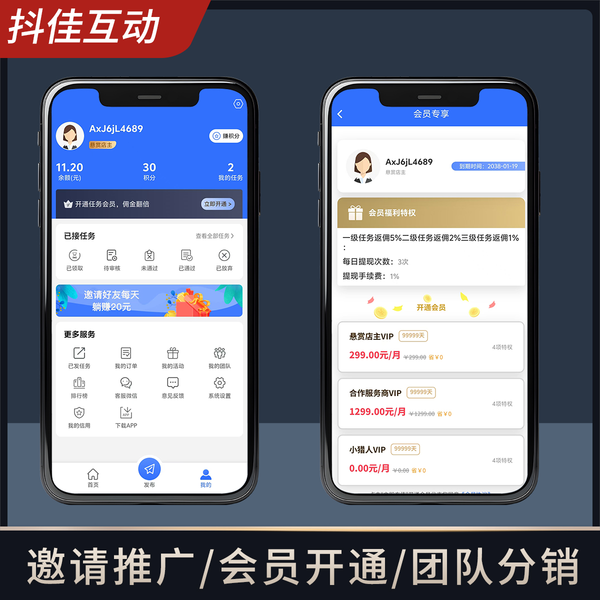任务发布悬赏系统 管理后台展示