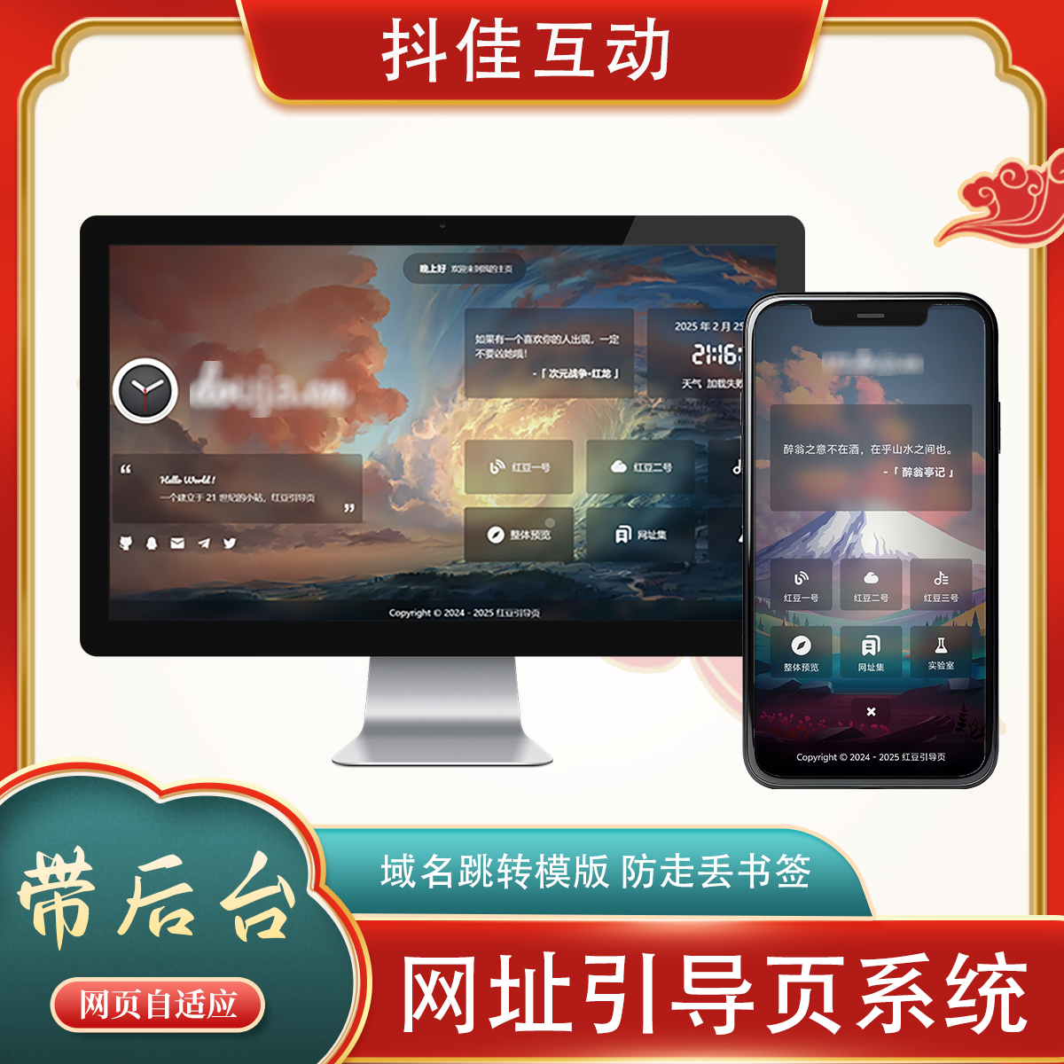 红豆引导页第3号版本整体预览展示-红豆科技-抖佳互动