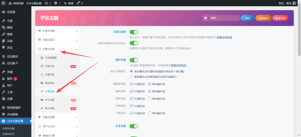 图片[19]-网创知识付费系统子比主题管理后台操作详解-红豆科技-抖佳互动