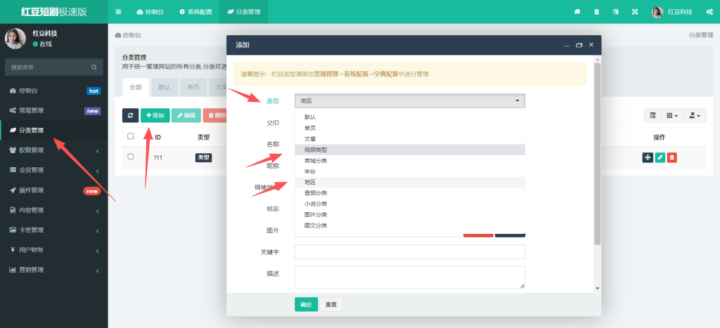 图片[9]-红豆短剧极速版系统使用教程-红豆科技-抖佳互动