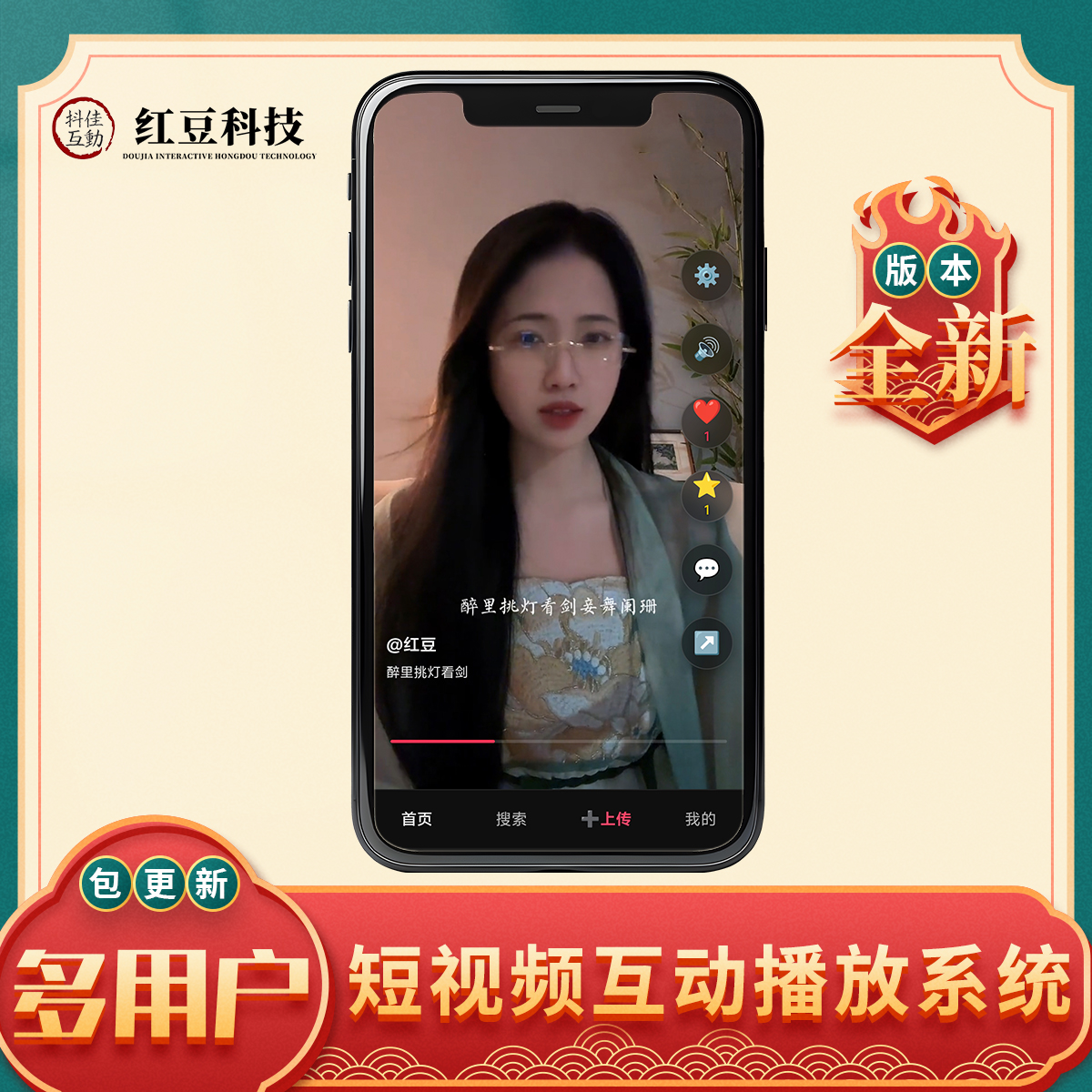 红豆短视频系统v3.1演示-红豆科技-抖佳互动