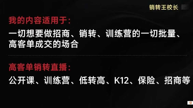 销转王校长合集，销转课，把公开课做成印钞机，送王校长印钞机课-红豆科技-抖佳互动