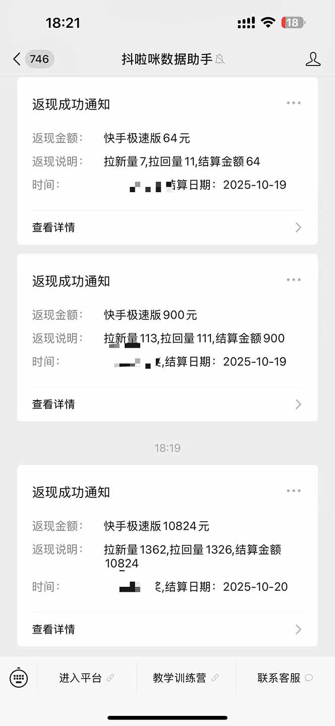 图片[2]-日入8400！极速版拉新，一单12块！零门槛次日见收益-红豆科技-抖佳互动