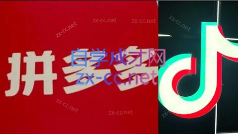 老陶电商·拼多多+抖音小店无货源开店(更新11月)-红豆科技-抖佳互动