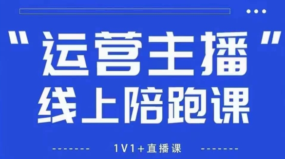 猴帝1600线上课,拉爆自然流,做懂流量的主播,新规政策下,自然流破圈攻略【更新10月】-红豆科技-抖佳互动