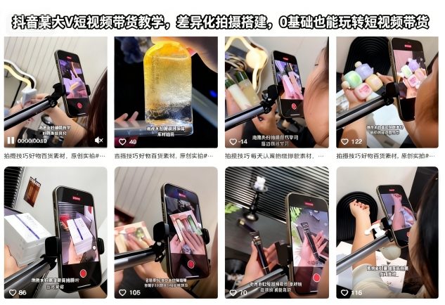 抖音某大V短视频带货教学,差异化拍摄搭建,0基础也能玩转短视频带货-红豆科技-抖佳互动