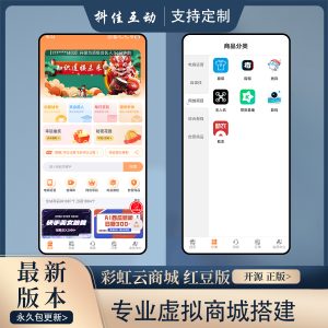 【骁龙版】彩虹云商城知识付费系统骁龙版演示-红豆科技-抖佳互动
