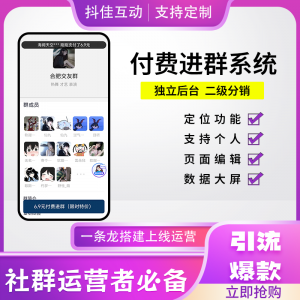 付费进群系统去除定位功能教程-红豆科技-抖佳互动