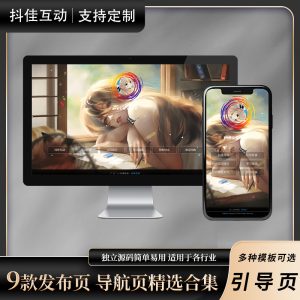 九款导航页/引导页/发布页系统演示-红豆科技-抖佳互动