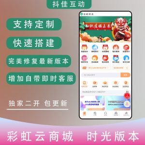 【热销版】彩虹云商城知识付费系统热销版演示-红豆科技-抖佳互动