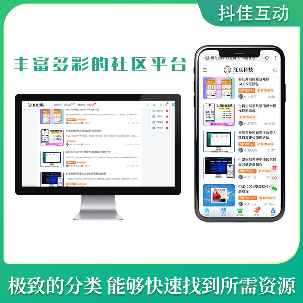 图片[4]-网创知识付费系统子比主题演示-红豆科技-抖佳互动