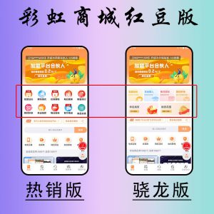 彩虹商城红豆骁龙版24.8.9更新包-红豆科技-抖佳互动