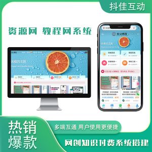 网创知识付费系统子比主题演示-红豆科技-抖佳互动
