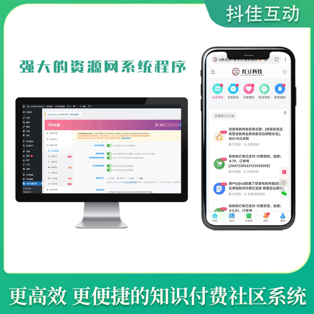 图片[5]-网创知识付费系统子比主题演示-红豆科技-抖佳互动