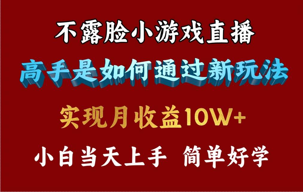 4月最爆火项目，不露脸直播小游戏，来看高手是怎么赚钱的，每天收益3800…-红豆科技-抖佳互动