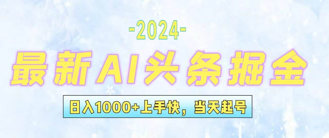 今日头条最新暴力玩法，当天起号，第二天见收益，轻松日入1000+，小白…-红豆科技-抖佳互动