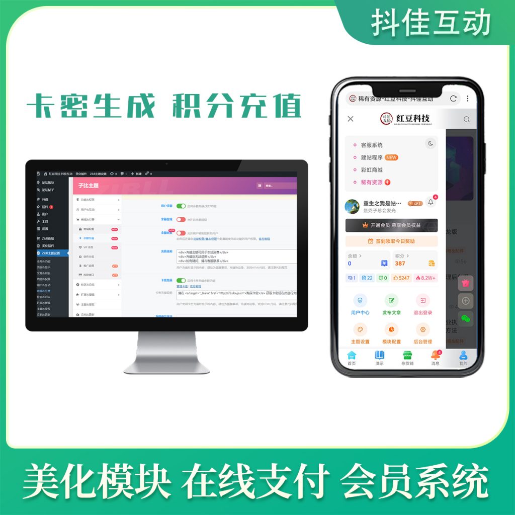 图片[2]-网创知识付费系统子比主题演示-红豆科技-抖佳互动