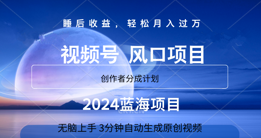 微信视频号大风口项目,3分钟自动生成视频，2024蓝海项目，月入过万-红豆科技-抖佳互动